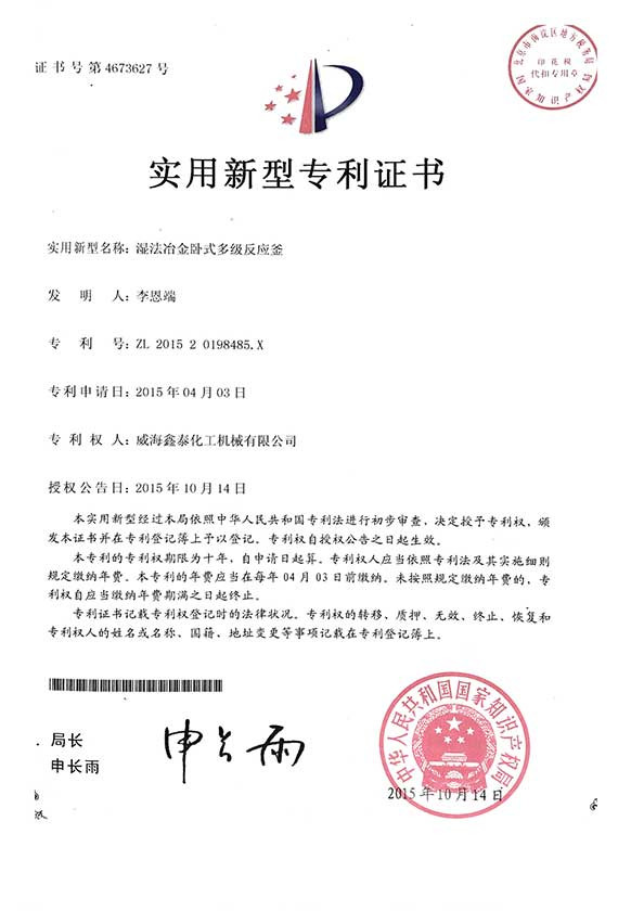 濕法冶金臥式多級反應釜 濕法冶金臥式多級反應釜