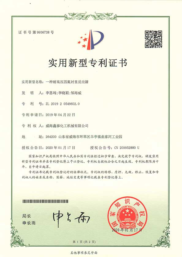 一種耐高壓四氟襯里反應罐 一種耐高壓四氟襯里反應罐