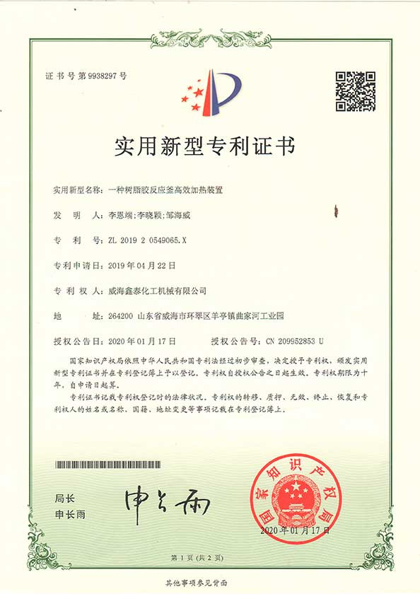 一種樹脂膠反應釜高效加熱裝置 一種樹脂膠反應釜高效加熱裝置