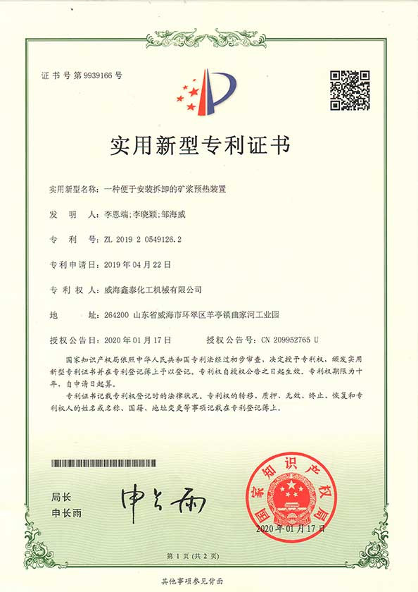 一種便于安裝拆卸的礦漿預熱裝置 一種便于安裝拆卸的礦漿預熱裝置