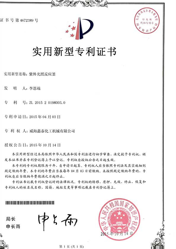 紫外光照反應釜 紫外光照反應釜